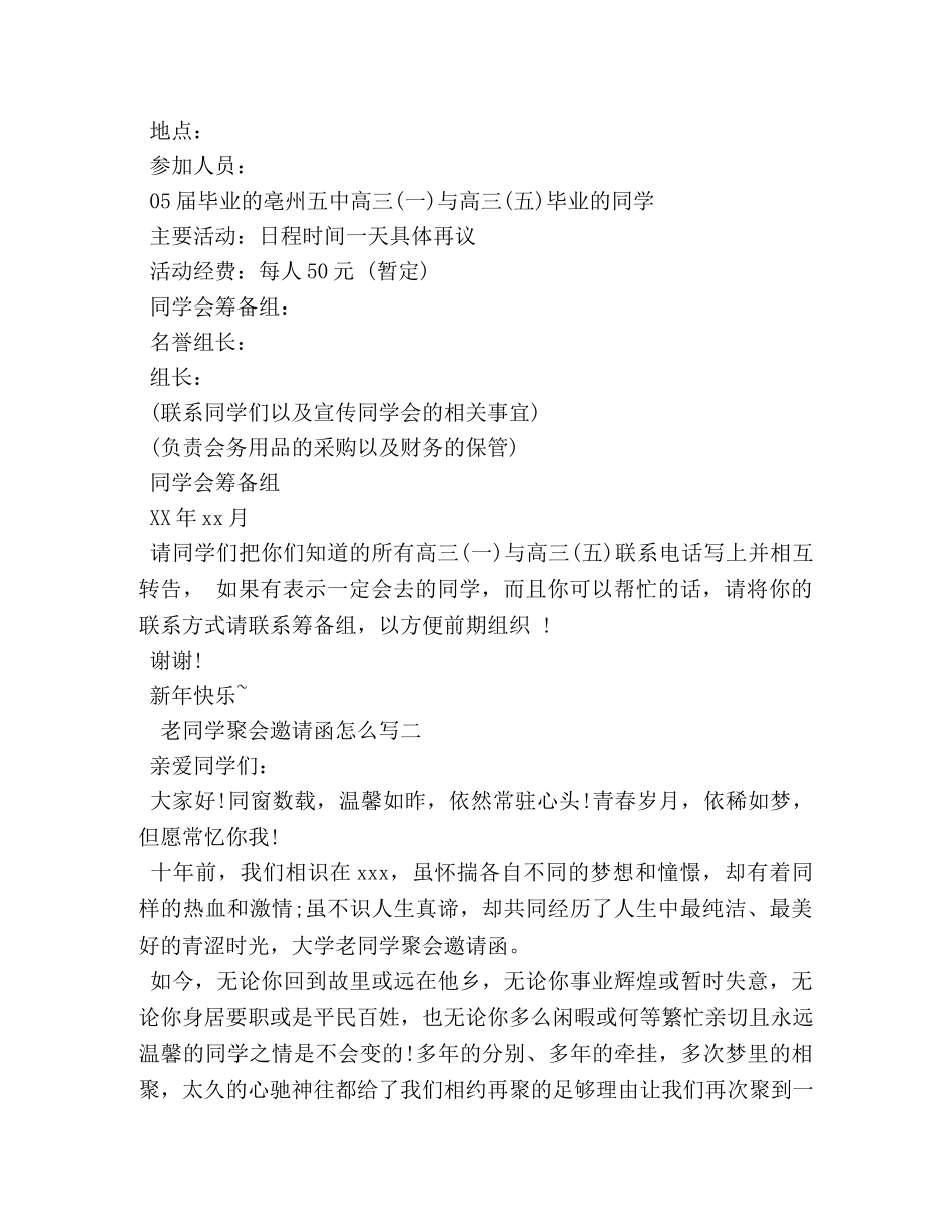 老同学聚会邀请函怎么写 _第2页