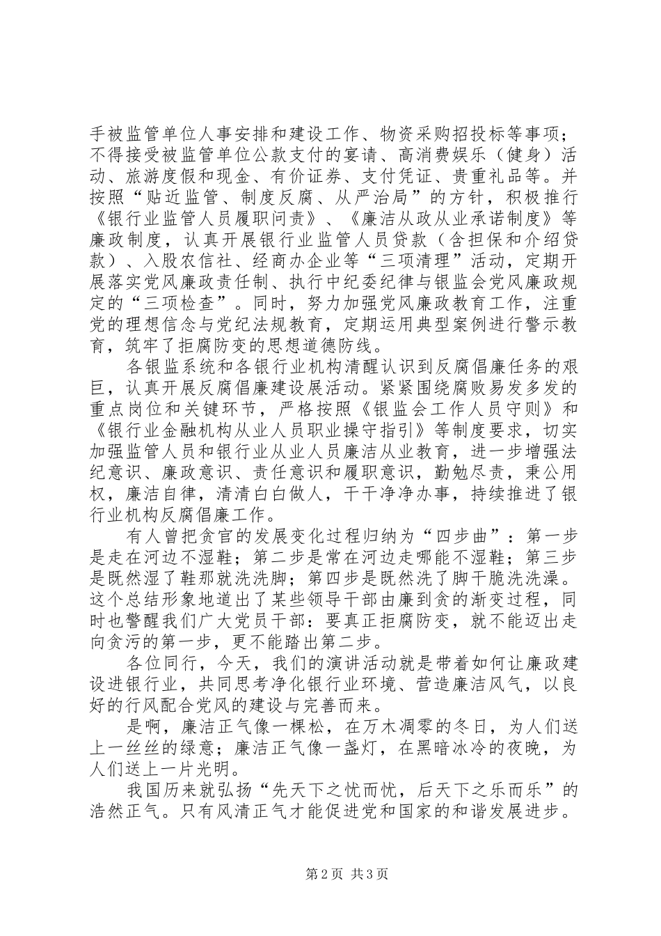 金融系统反腐倡廉演讲稿范文_第2页