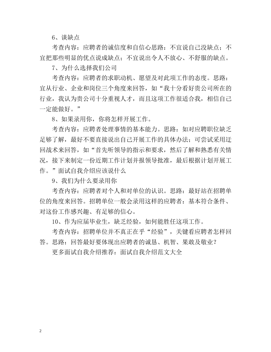 面试自我介绍应该说什么 _第2页