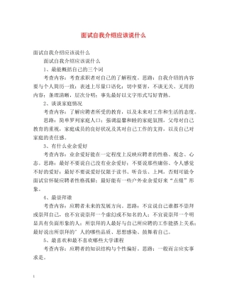 面试自我介绍应该说什么 