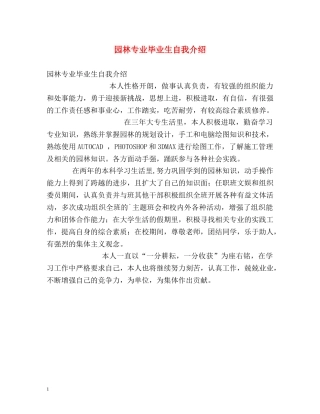 园林专业毕业生自我介绍 
