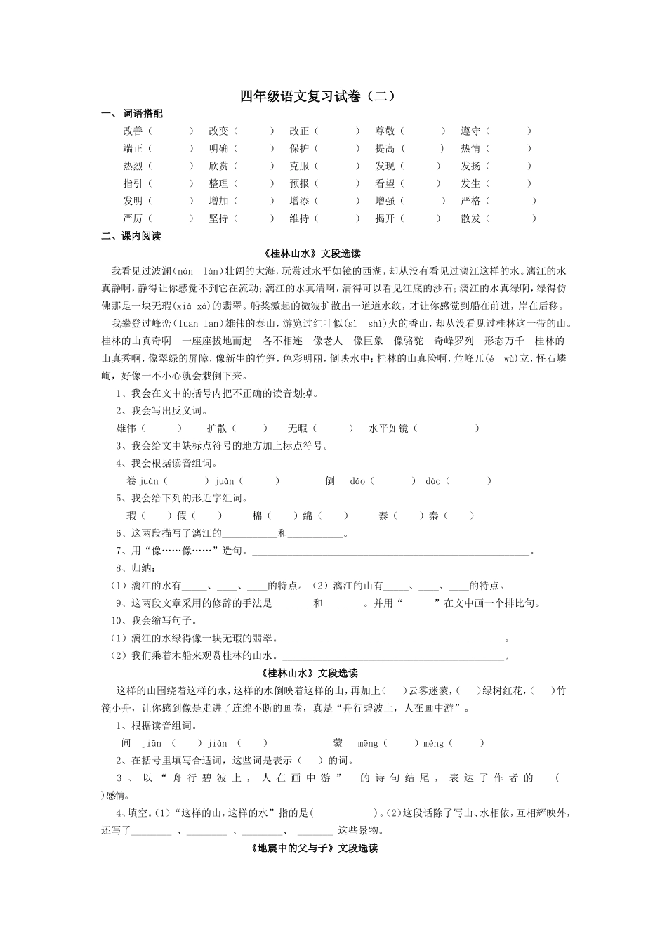 四级复习试卷_第1页