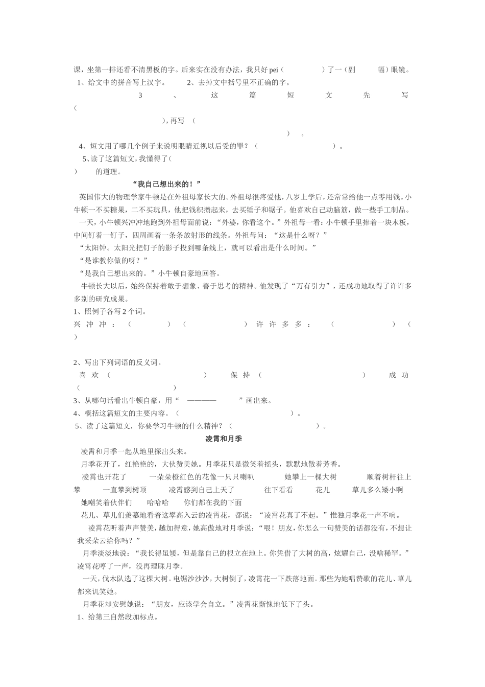 四级复习试卷_第3页