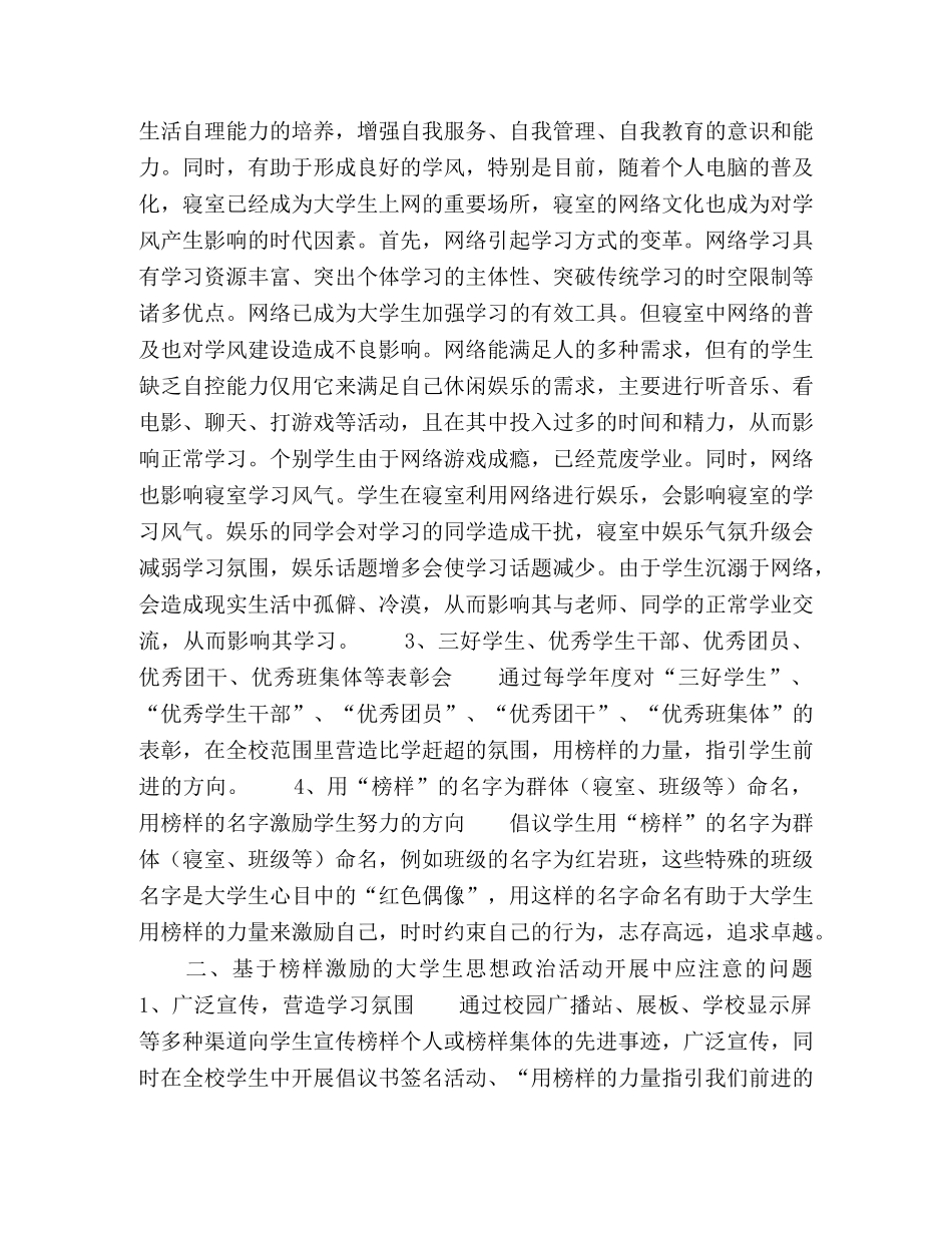基于榜样激励的大学生思想政治教育探讨 _第2页