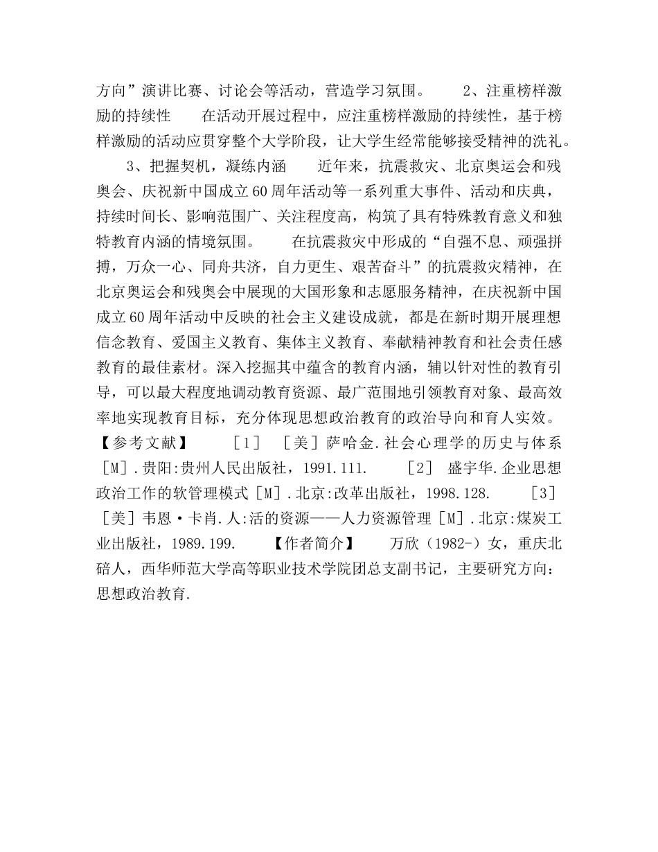 基于榜样激励的大学生思想政治教育探讨 _第3页