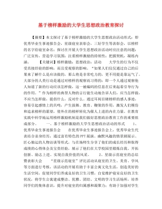 基于榜样激励的大学生思想政治教育探讨 