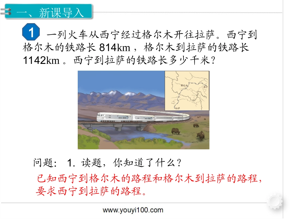 第1课时加、减法的意义和各部分间的关系_第2页