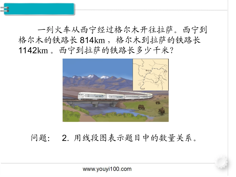 第1课时加、减法的意义和各部分间的关系_第3页