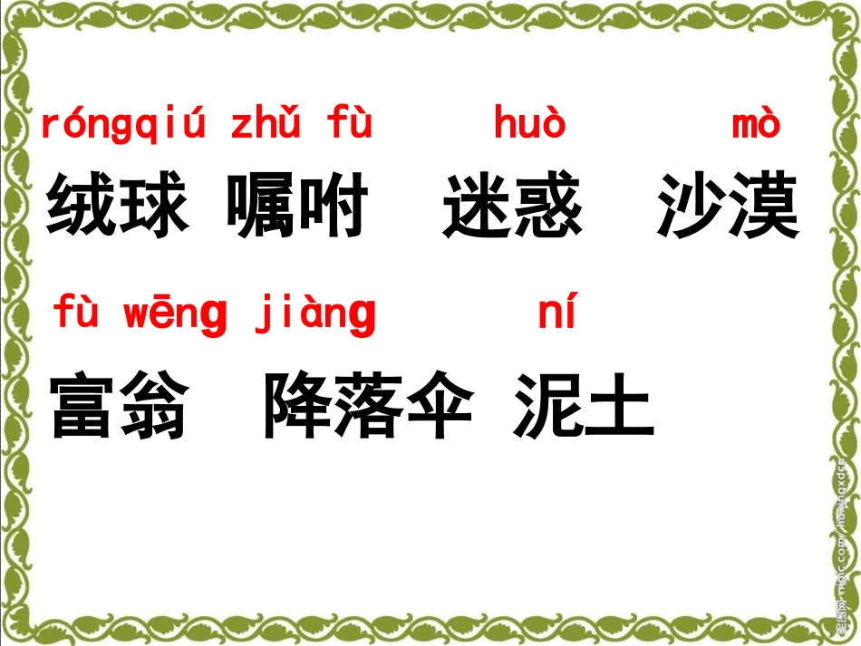 蒲公英课件 (7)_第3页