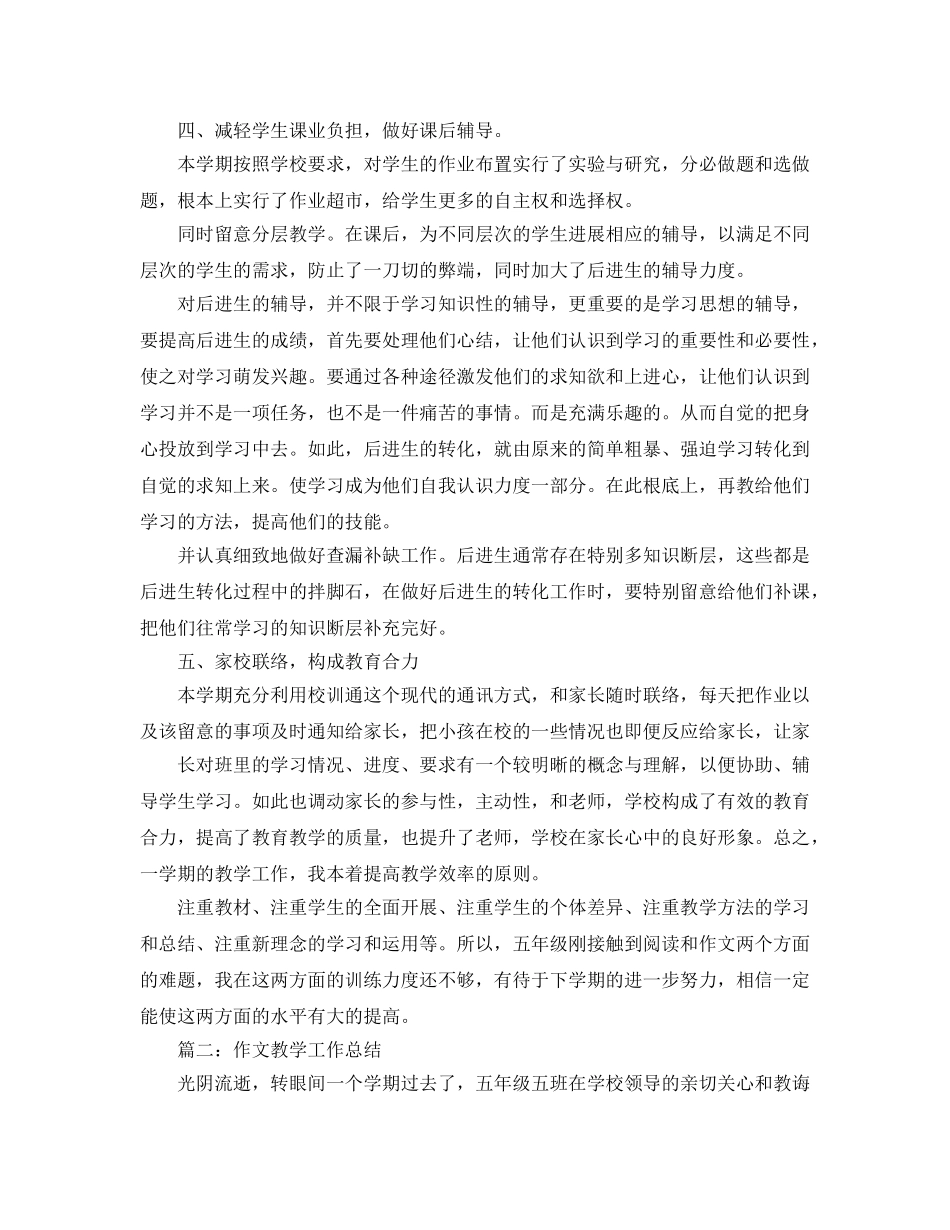 教学工作参考总结-五年级语文教学工作参考总结范文 _第2页