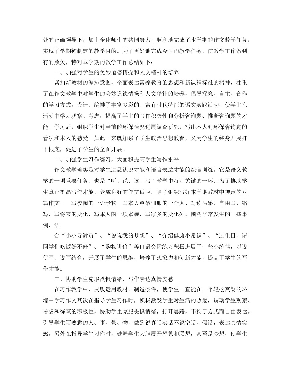 教学工作参考总结-五年级语文教学工作参考总结范文 _第3页