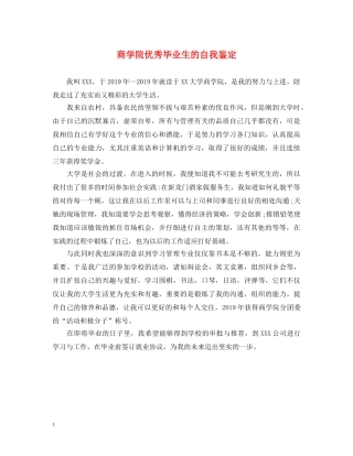 商学院优秀毕业生的自我鉴定 