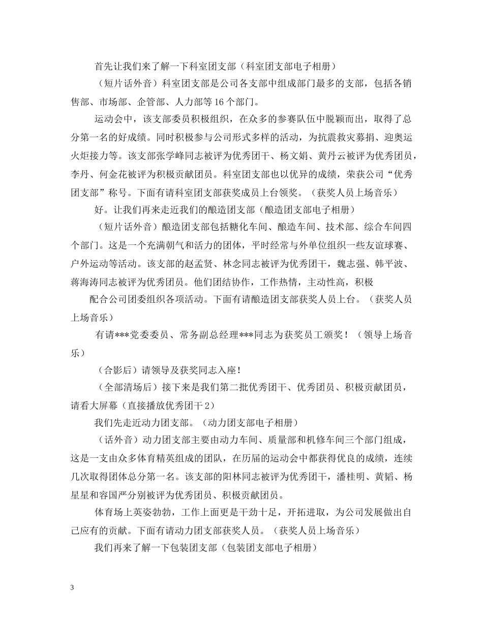 优秀党员表彰大会主持词 _第3页