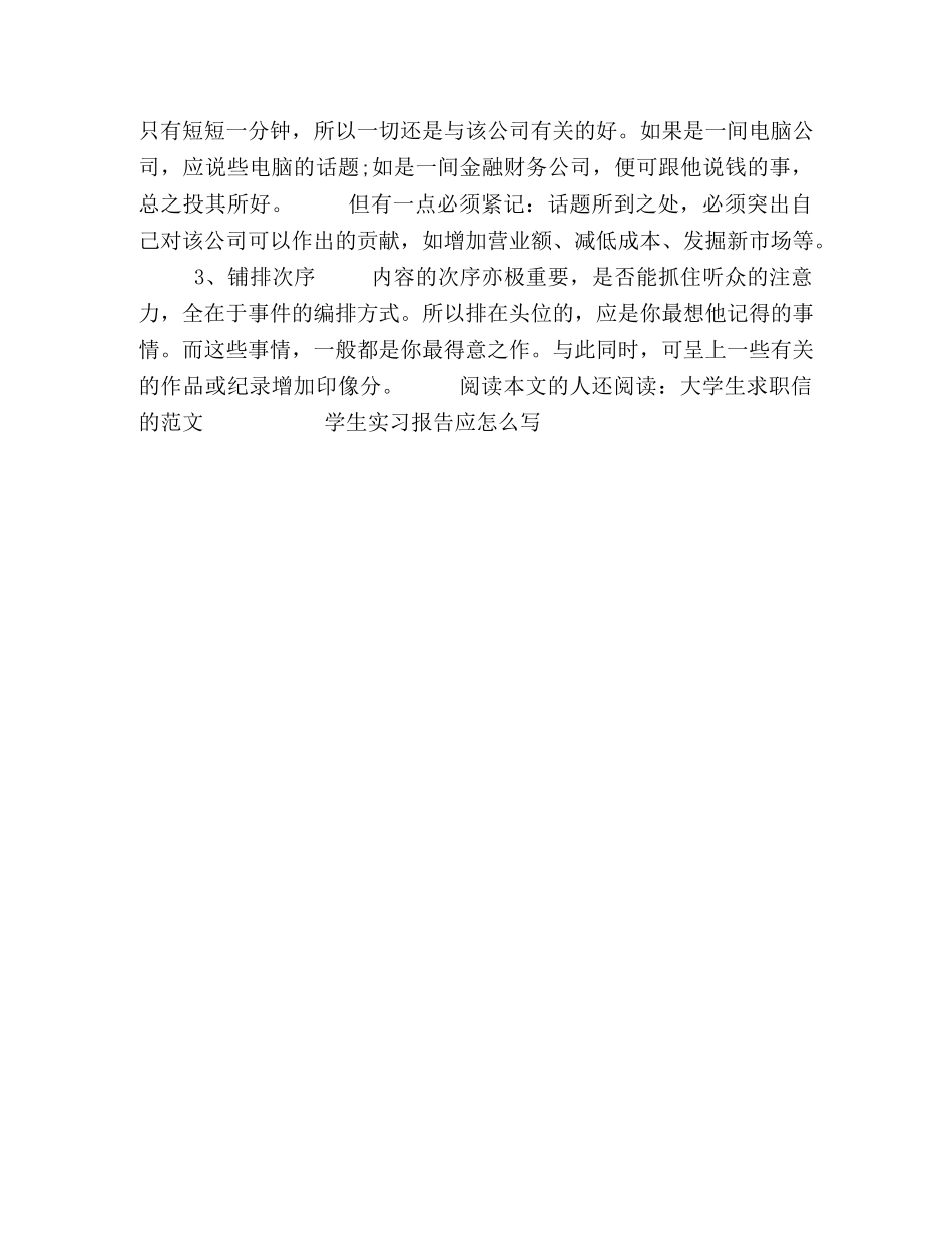 面试自我介绍实用范文 _第2页
