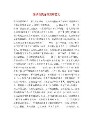 面试自我介绍实用范文 
