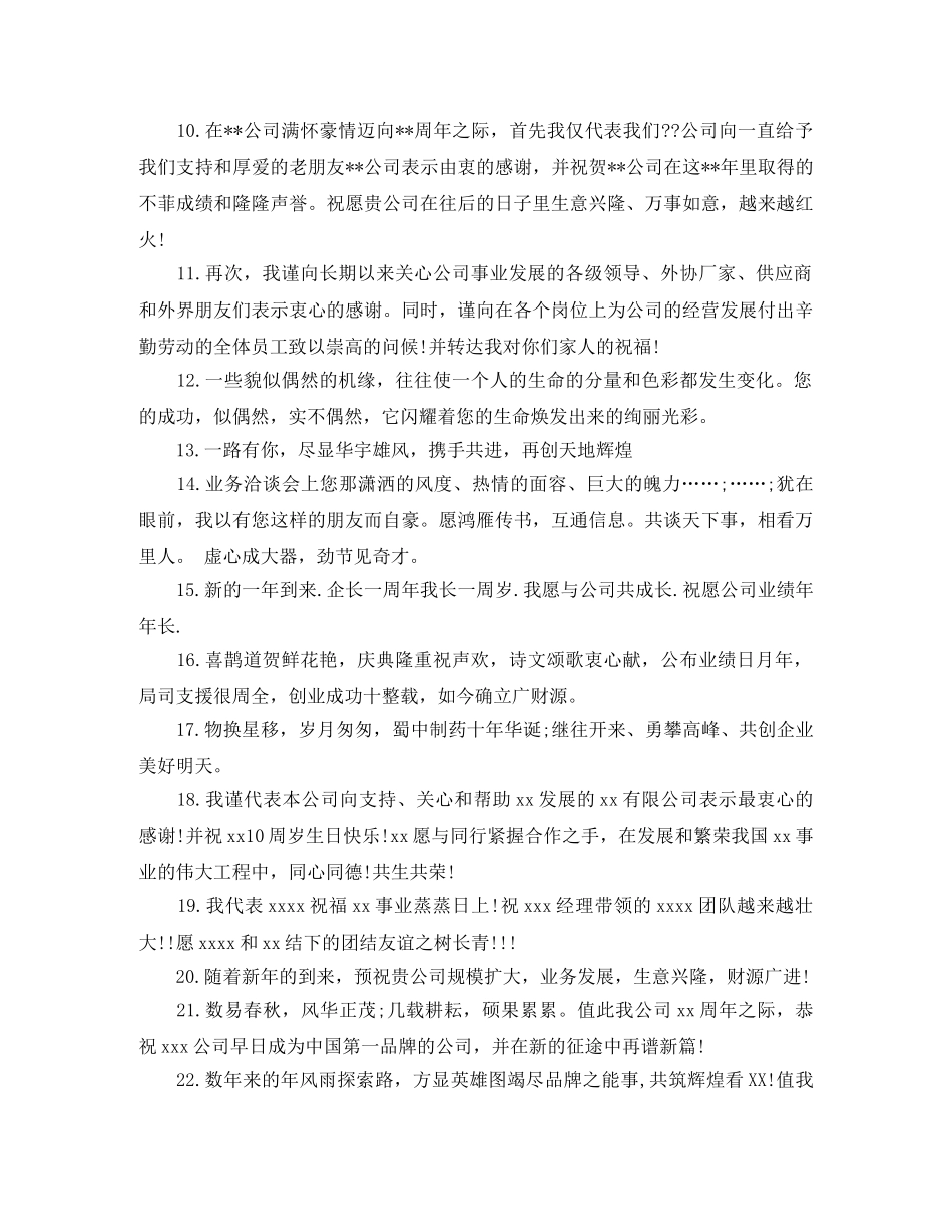 企业周年庆贺词 _第2页