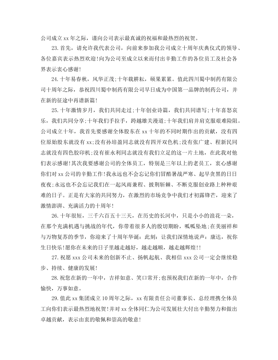 企业周年庆贺词 _第3页