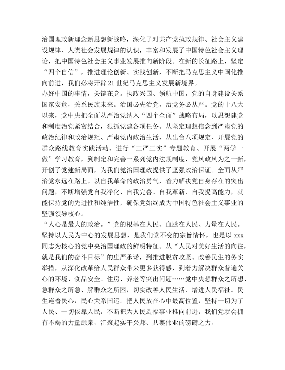 庆祝七一建党96周年暨香港回归20周年有感 _第2页