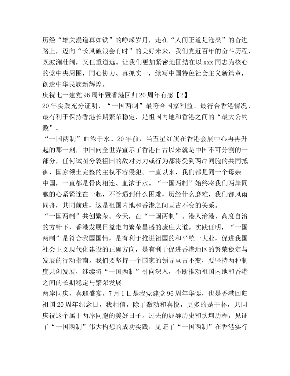 庆祝七一建党96周年暨香港回归20周年有感 _第3页