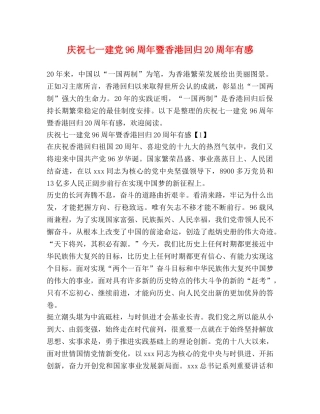庆祝七一建党96周年暨香港回归20周年有感 