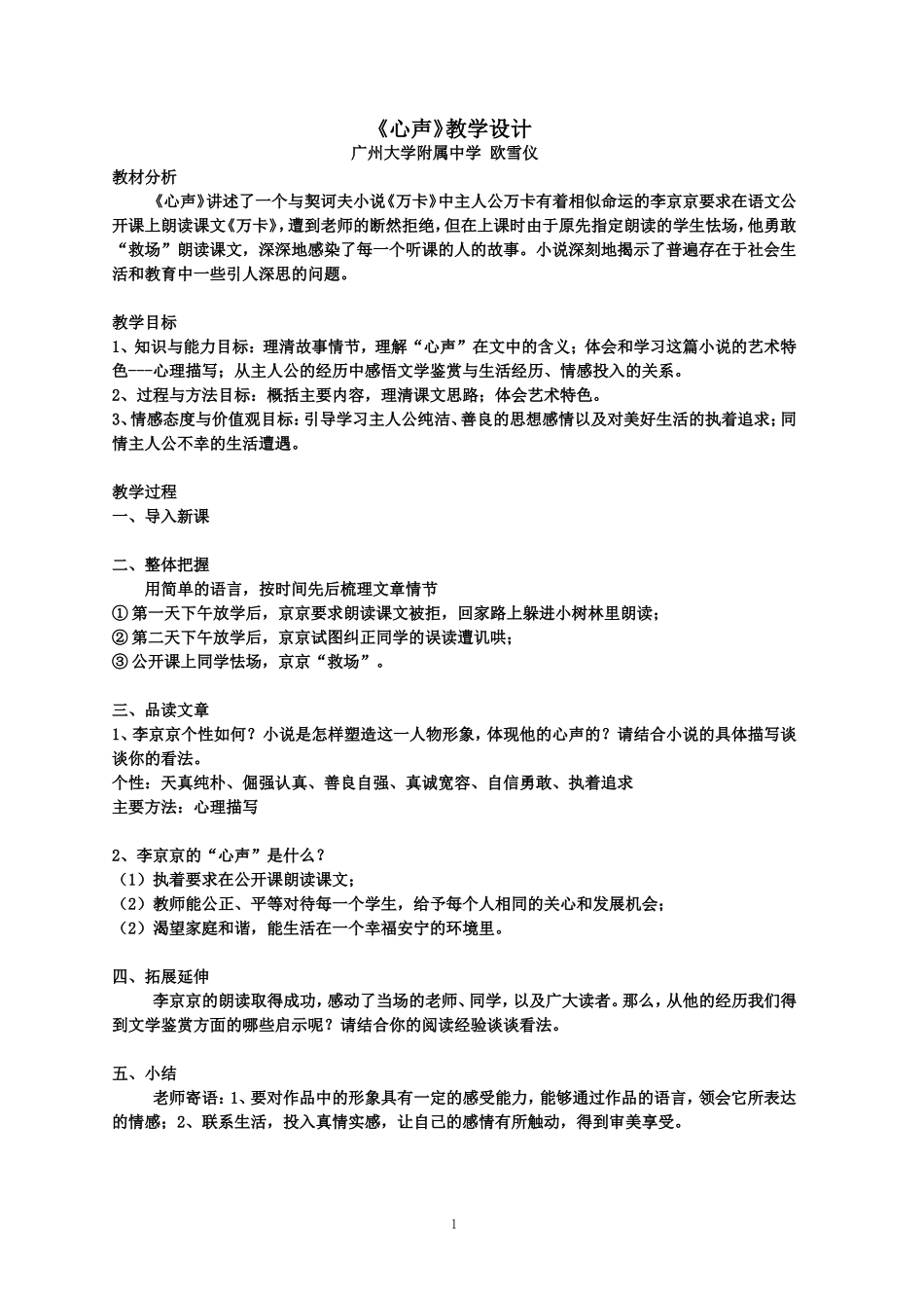 《心声》教案_第1页