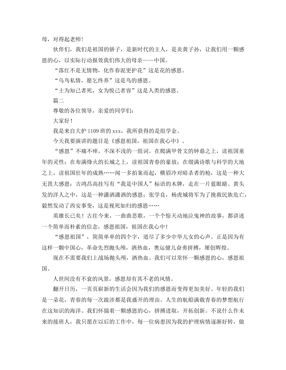 感恩祖国演讲稿优秀范文 _第2页