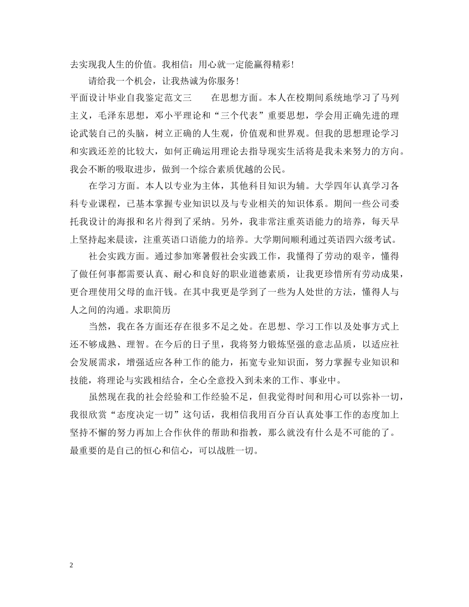 平面设计毕业自我鉴定范文 _第2页
