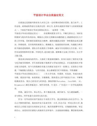平面设计毕业自我鉴定范文 