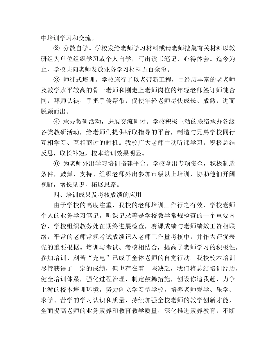 小学师训工作参考总结（通用） _第3页