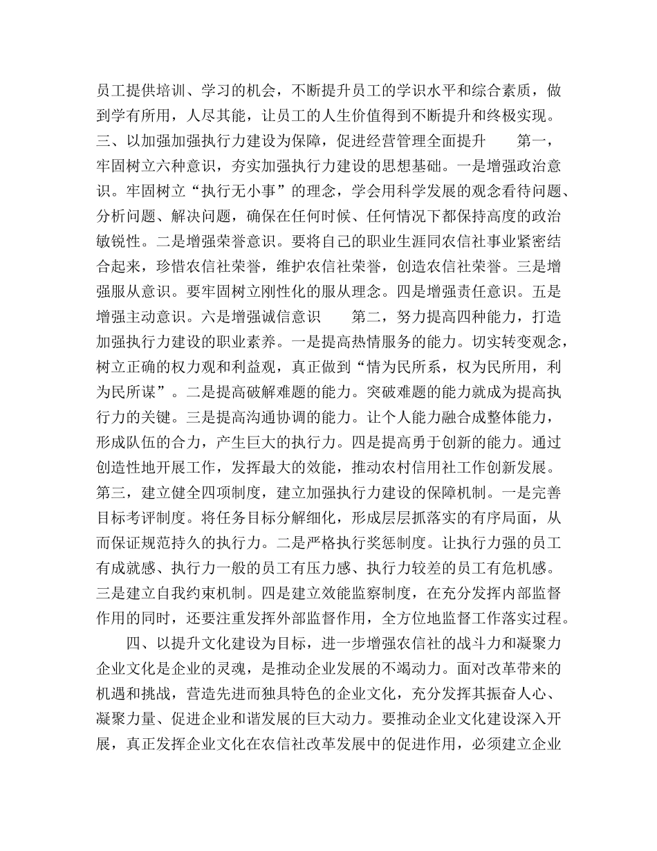 关于新时期如何加强农信社思想政治建设的几点思考 _第2页