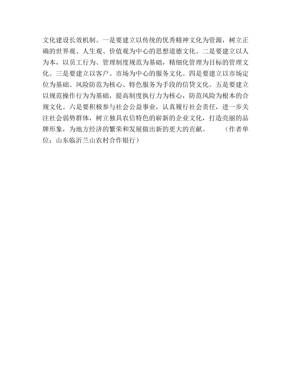 关于新时期如何加强农信社思想政治建设的几点思考 _第3页