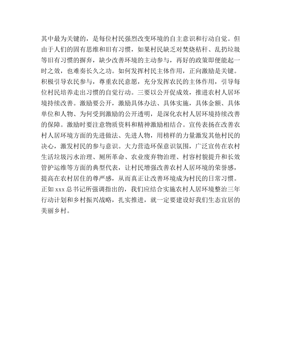 多措并举破解农村人居环境整治难题_人居环境整治 _第2页
