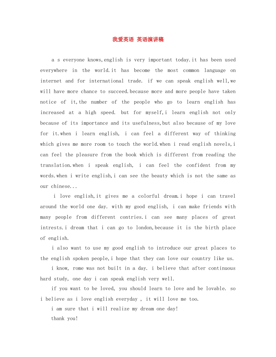 我爱英语 英语演讲稿 _第1页