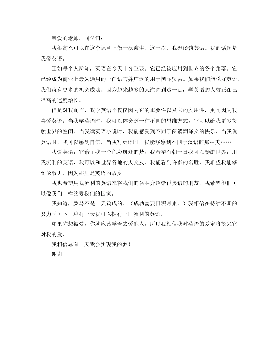 我爱英语 英语演讲稿 _第2页
