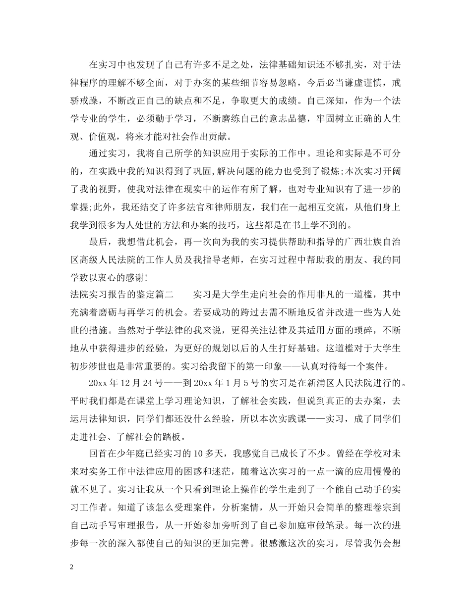 法院实习报告的鉴定 _第2页