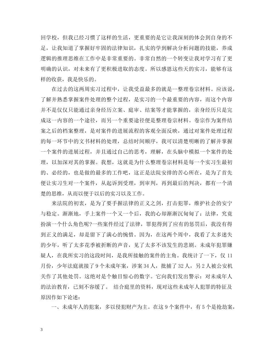 法院实习报告的鉴定 _第3页