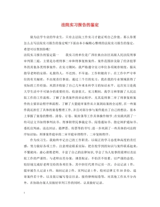 法院实习报告的鉴定 