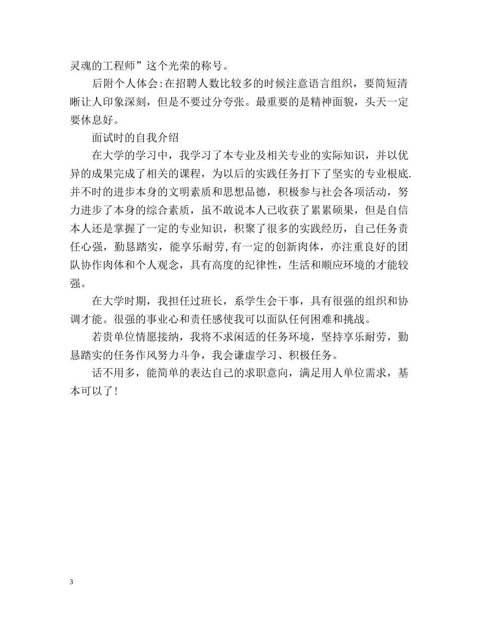 面试时的自我介绍「荐读」 _第3页
