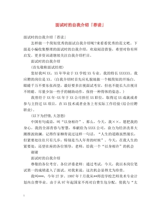 面试时的自我介绍「荐读」 