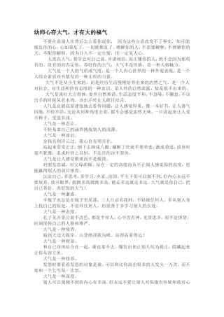幼师心存大气