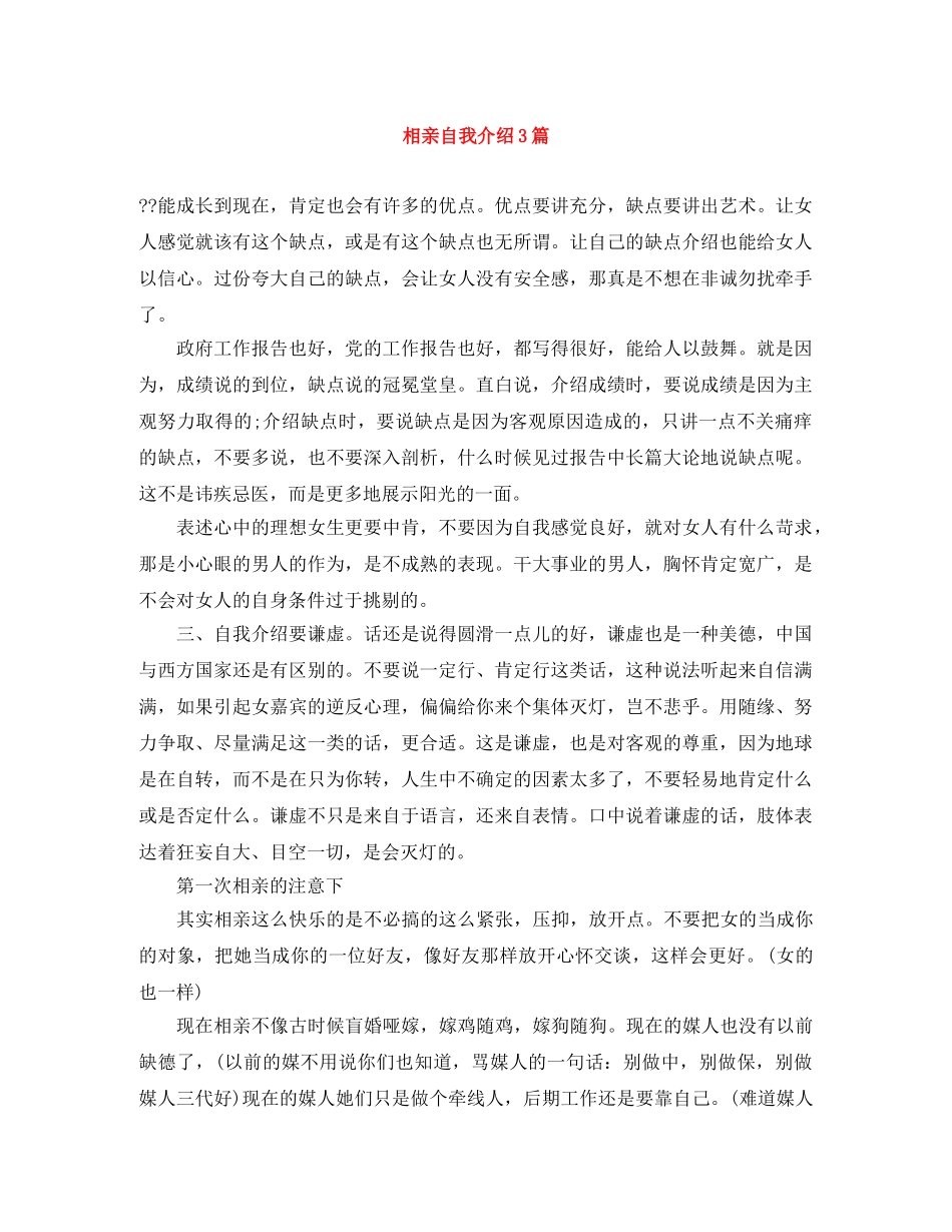 相亲自我介绍3篇 _第1页