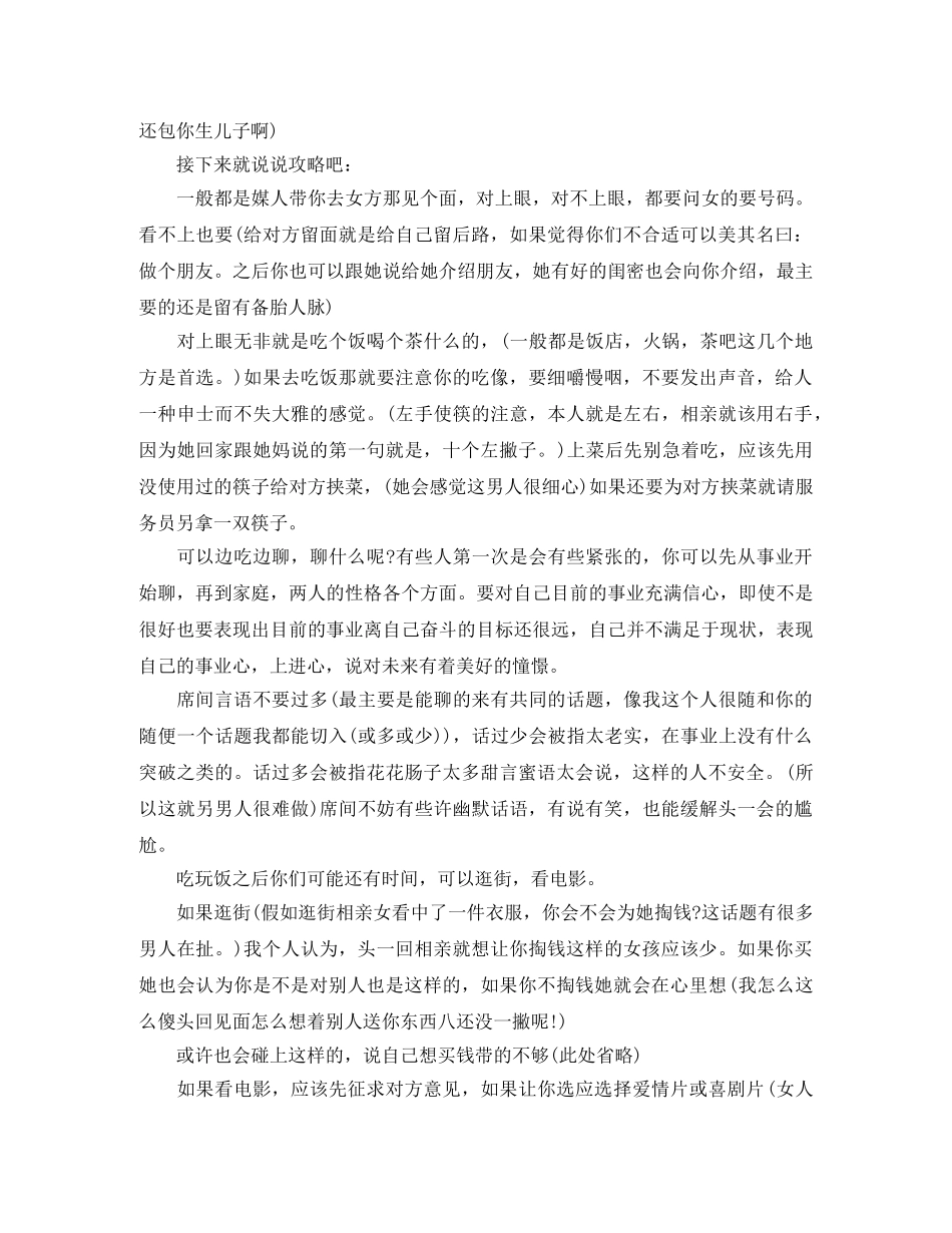 相亲自我介绍3篇 _第2页