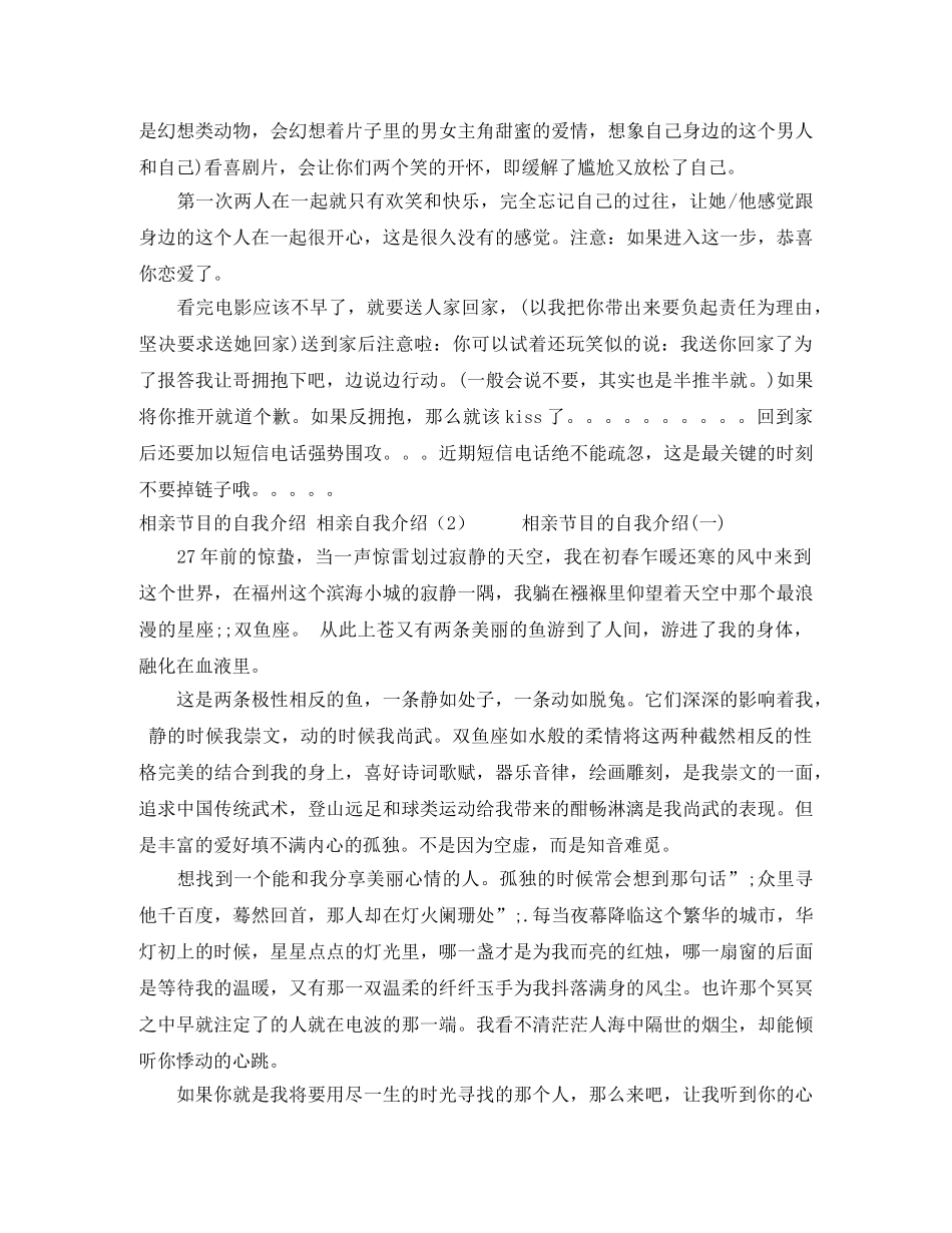 相亲自我介绍3篇 _第3页
