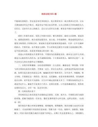 相亲自我介绍3篇 