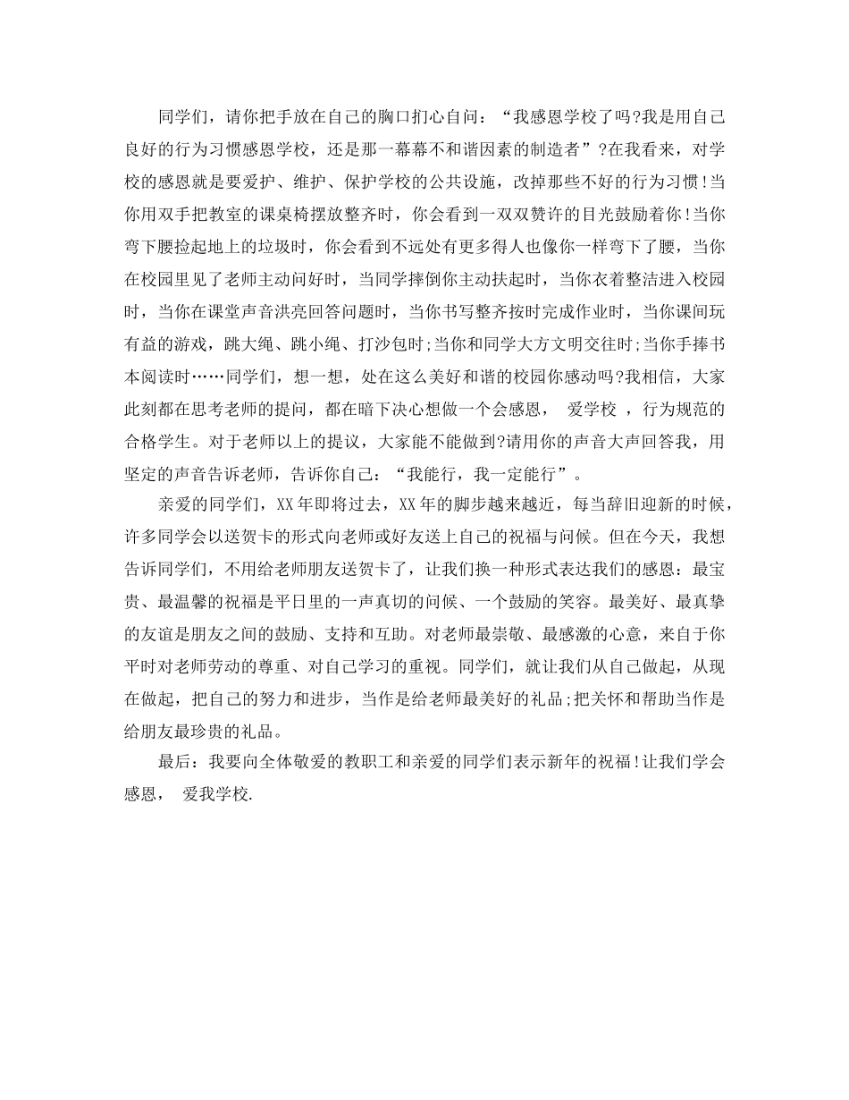 感恩的演讲稿爱我校园学会感恩 _第2页
