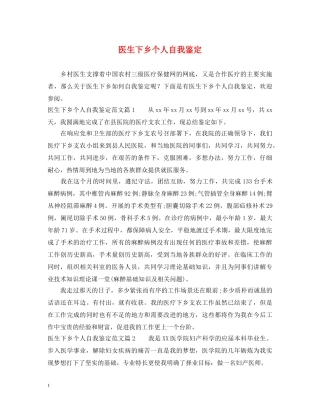 医生下乡个人自我鉴定 