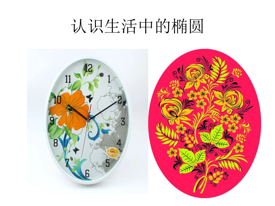 椭圆的标准方程_第2页