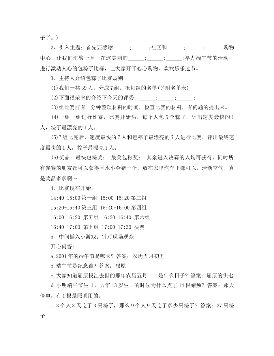 社区端午节主持词 _第2页