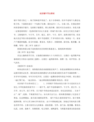 社区端午节主持词 