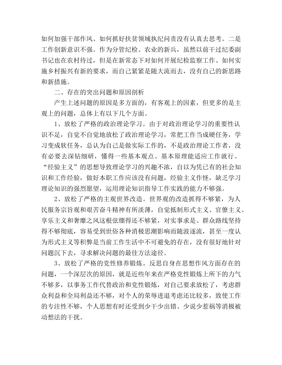 观看警示录对照个人党性分析 _第2页